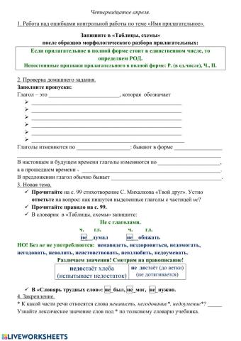 Не с глаголами