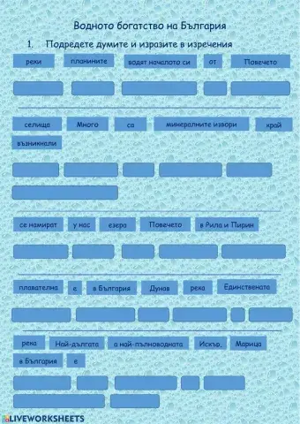 Водното богатство на България 2