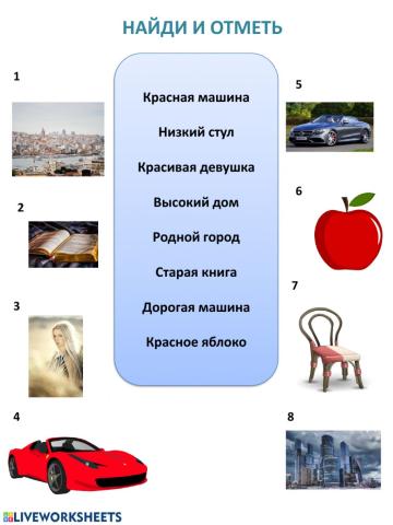 Прилагательные А0-А1