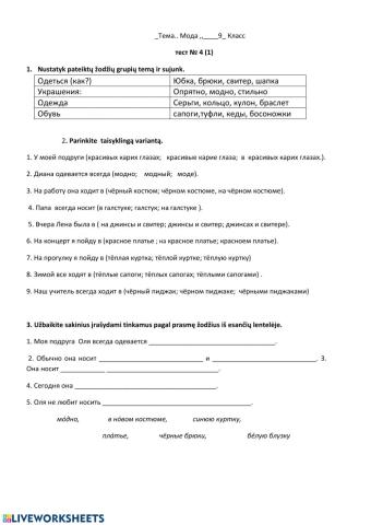 РКИ 9кл Мода