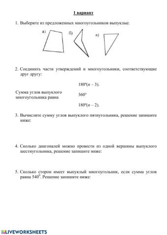 Многоугольники