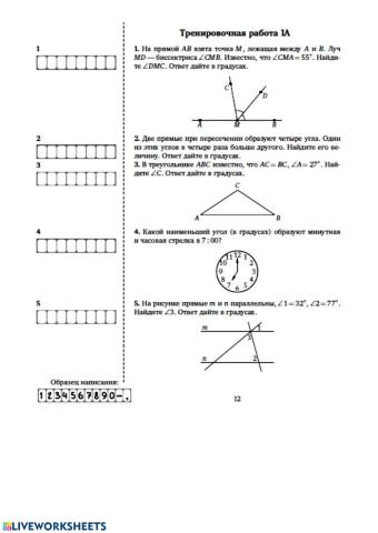 Егэ геометрия