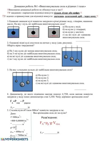 Д-з Виштовхувальна сила