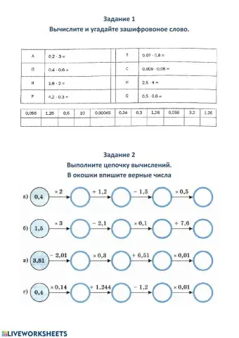Умножение десятичных дробей