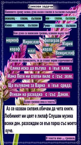 Езикови задачи