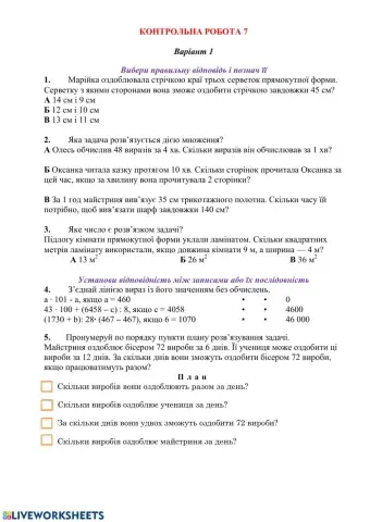ДПА математика Пархоменко 4 клас