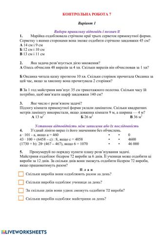 ДПА математика Пархоменко 4 клас