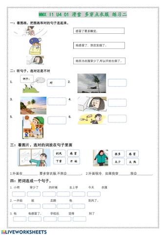 Mmx i1u401 滑雪-多穿点衣服-练习二