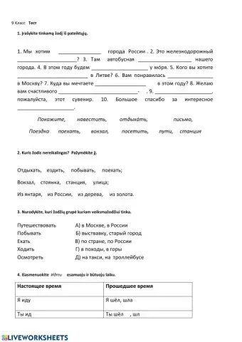 РКИ 9кл Путешествия