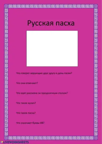 Русская пасха