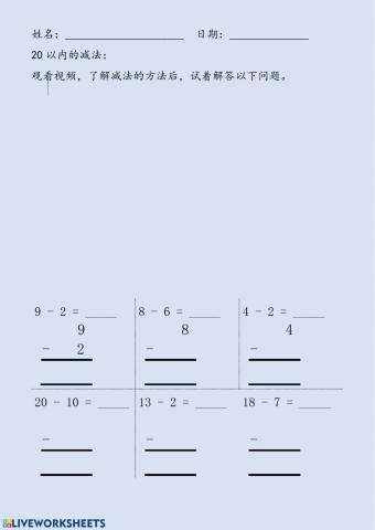 20以内的减法练习