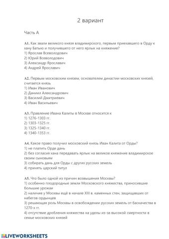 Тест Усиление Московского княжества
