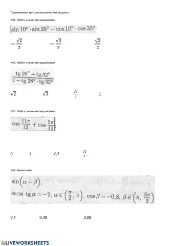Тригонометрические формулы