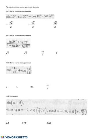 Тригонометрические формулы