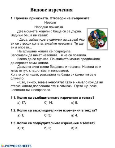Видове изречения