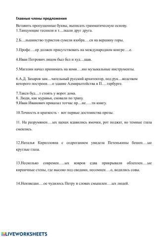 Главные члены предложения