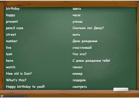 Повторение слов по теме -Happy birthday-, -Our street-