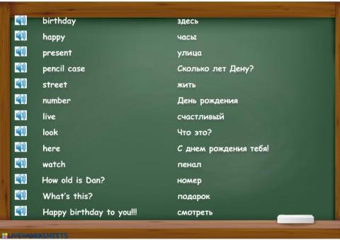 Повторение слов по теме -Happy birthday-, -Our street-