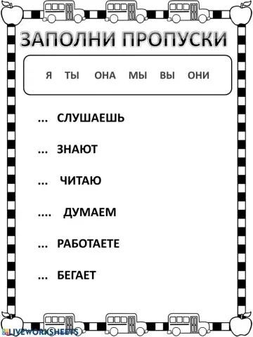 Глаголы настоящее время