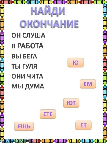 Глаголы 1 спр. настоящее время