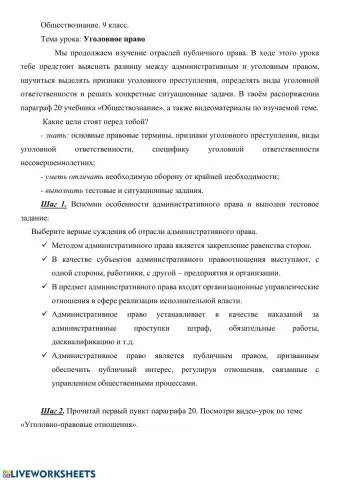 Уголовное право