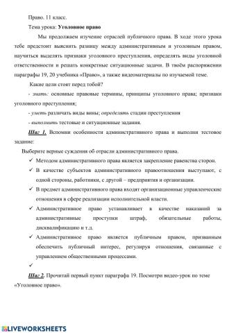 Уголовные правоотношения