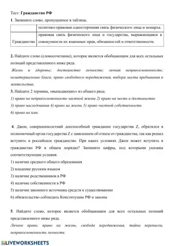 Гражданство РФ