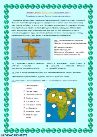 Геогр. положение, брегове и опознаване на Африка
