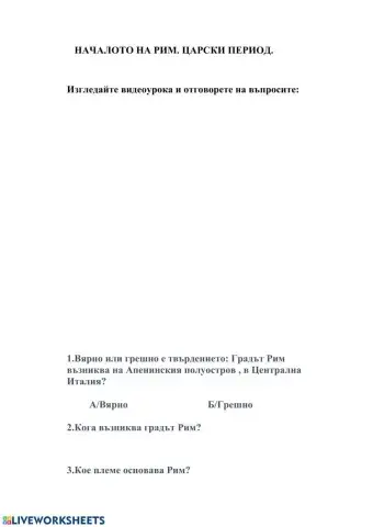 НАЧАЛОТО НА РИМ.ЦАРСКИ ПЕРИОД.