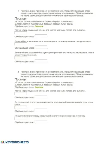 Обобщающее слово при однородных членах, его синтаксическая роль