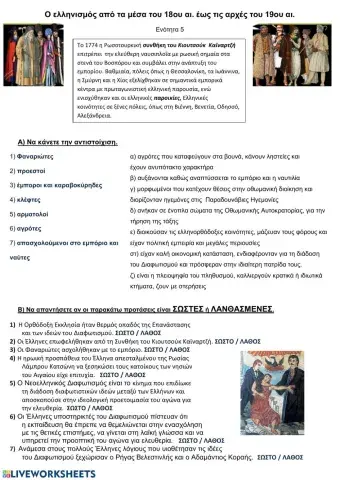 Νεοελληνικός Διαφωτισμός