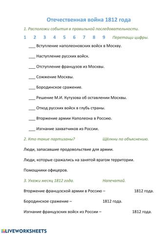 Отечественная война 1812 года