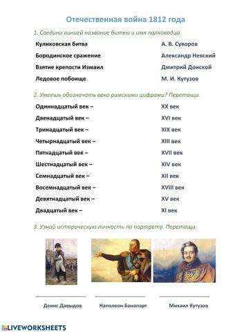 Отечественная война 1812 года