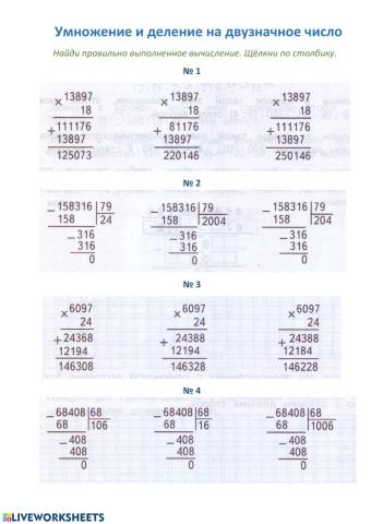 Примеры умножения многозначного числа на двузначное