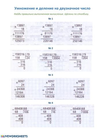 Примеры умножения многозначного числа на двузначное. Правило деления четырехзначного числа на двузначное число. Деление четырехзначных чисел на двузначные. Деление в столбик трехзначного числа на двузначное. Деление в столбик на двузначное число 4 класс.