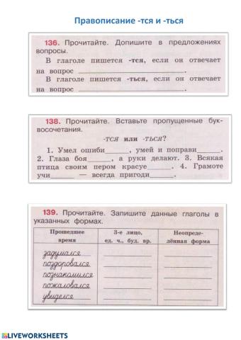 -тся и -ться