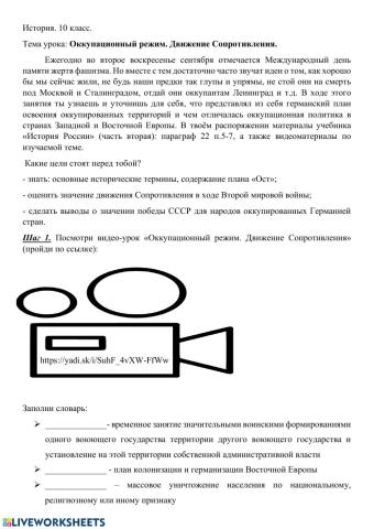 Оккупационный режим