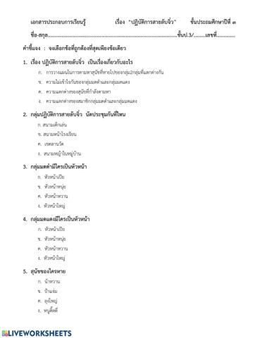 ใบงานภาษาพาทีบทที่1 ปฏิบัติการสายลับจิ๋ว