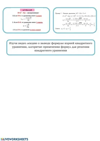 Формула КВУР