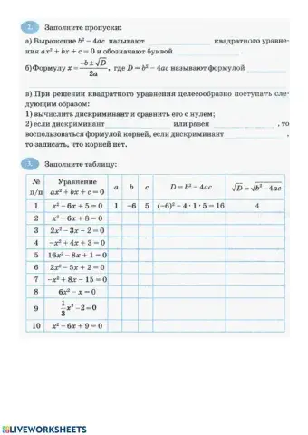 Квадратные уравнения. Формула