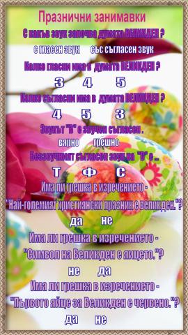 Празнични занимавки