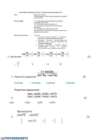 Тригонометрические формулы (СР-2)