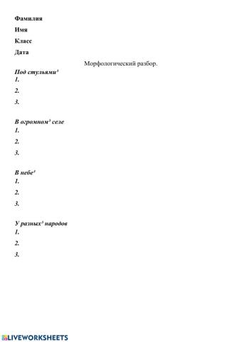 Морфологический разбор