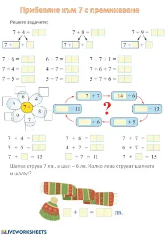 Събиране на 7 едноцифрено число с преминаване