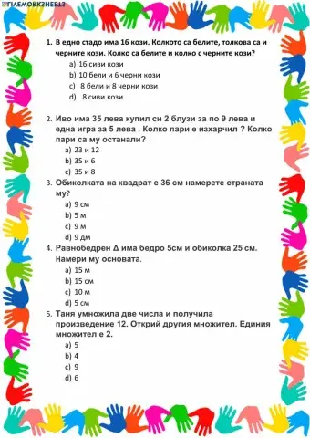 Текстови задачи