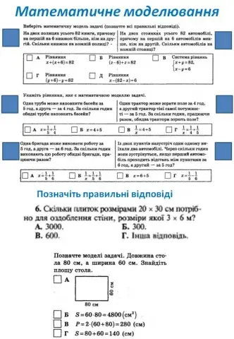 Математичне моделювання