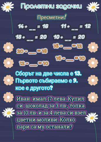 Математика - 1.клас