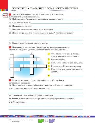 Животът на българите в османската империя