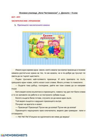 Числително име