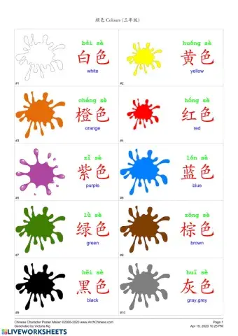 颜色 Colours （三年级）